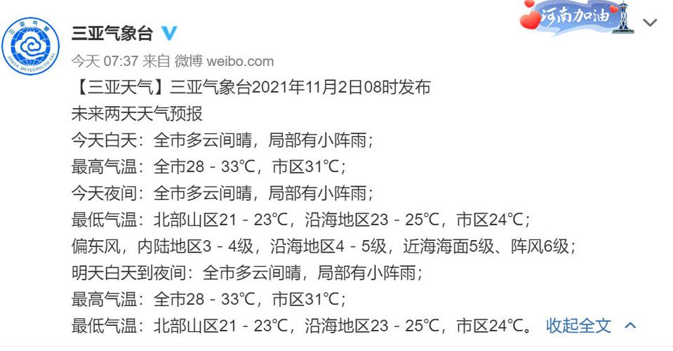 三亚最高温度是多少?三亚7月温度是多少-图1 三亚最高温度是多少?三亚7月温度是多少-图1