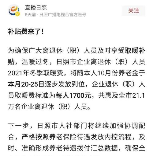 陕西退休人员2021年取暖费标准?陕西11月的温度是多少钱-图1 陕西退休人员2021年取暖费标准?陕西11月的温度是多少钱-图1