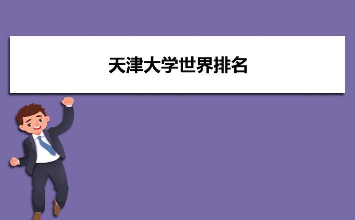 五一天津大学让进吗?天津五一的温度是多少钱-图1 五一天津大学让进吗?天津五一的温度是多少钱-图1