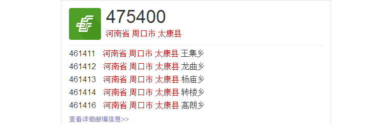 周口市太康县张集乡邮政编码多少?周口太康的区号是多少-图1 周口市太康县张集乡邮政编码多少?周口太康的区号是多少-图1