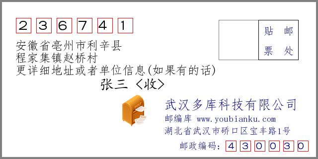 亳州的邮政编码是多少?安徽毫州区号是多少-图1 亳州的邮政编码是多少?安徽毫州区号是多少-图1