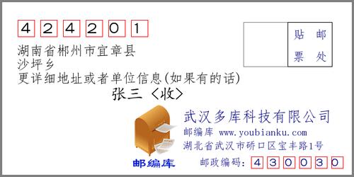 邮政编码怎么填湖南郴州?郴州市区号是多少-图2 邮政编码怎么填湖南郴州?郴州市区号是多少-图2