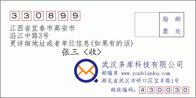 江西省高安市各地的邮政编码?江西高安区号是多少钱-图1 江西省高安市各地的邮政编码?江西高安区号是多少钱-图1