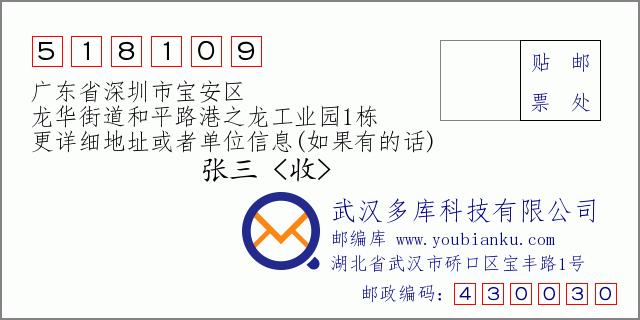 518109是哪里的邮政编码?平湖的区号是多少钱-图1 518109是哪里的邮政编码?平湖的区号是多少钱-图1