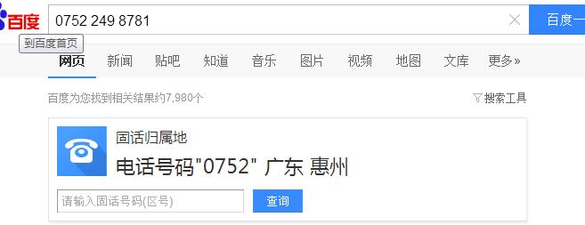 广州固话前面加什么?广州固话区号是多少-图1 广州固话前面加什么?广州固话区号是多少-图1