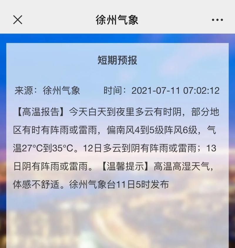 徐州最热多少度?徐州气温度是多少-图3 徐州最热多少度?徐州气温度是多少-图3
