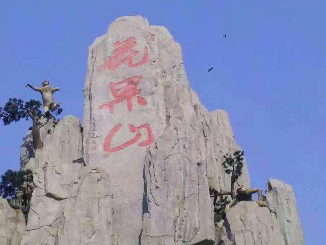 西游记在洛阳拍过吗?偃师到花果山多少公里-图1 西游记在洛阳拍过吗?偃师到花果山多少公里-图1