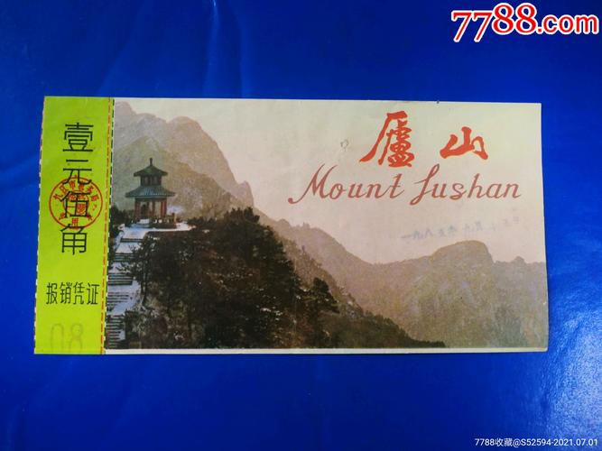 庐山门票攻略?4月去庐山门票多少-图3 庐山门票攻略?4月去庐山门票多少-图3