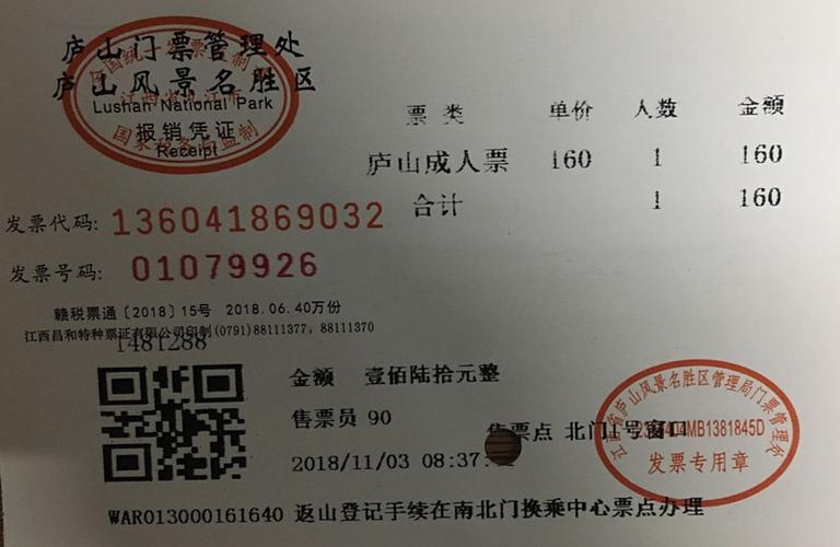 庐山门票攻略?4月去庐山门票多少-图2 庐山门票攻略?4月去庐山门票多少-图2