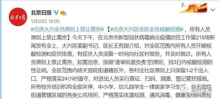北京低风险人出京也要核酸证明吗?北京明天是多少度-图2 北京低风险人出京也要核酸证明吗?北京明天是多少度-图2