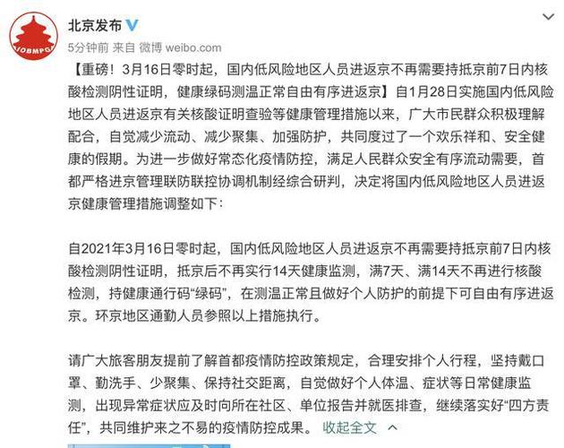 北京低风险人出京也要核酸证明吗?北京明天是多少度-图3 北京低风险人出京也要核酸证明吗?北京明天是多少度-图3