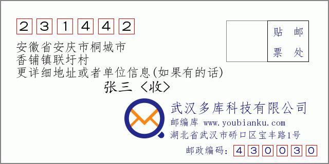 桐城大关的邮编?桐城区号多少-图1 桐城大关的邮编?桐城区号多少-图1