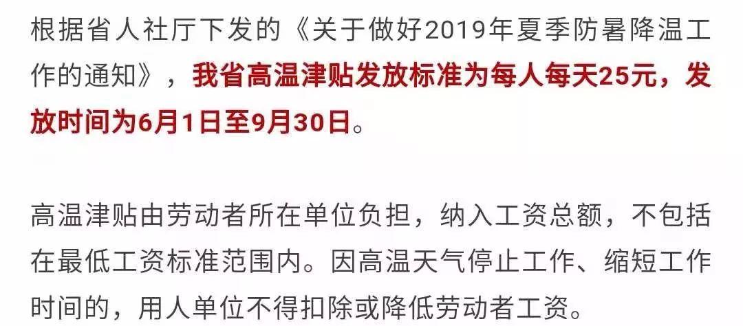 高温补贴的标准?高温补贴有多少-图1 高温补贴的标准?高温补贴有多少-图1