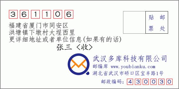厦门市.同安区的邮政编码是多少?厦门同安区号多少-图1 厦门市.同安区的邮政编码是多少?厦门同安区号多少-图1