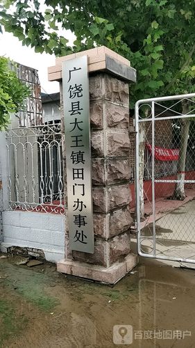 广饶县有几个镇呢?丁庄到大王多少里路-图3 广饶县有几个镇呢?丁庄到大王多少里路-图3