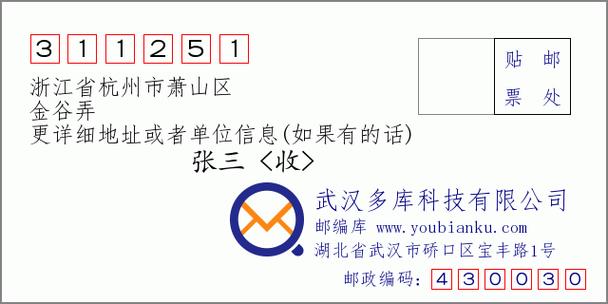 萧山邮编是好多?杭州萧山区号是多少-图1 萧山邮编是好多?杭州萧山区号是多少-图1