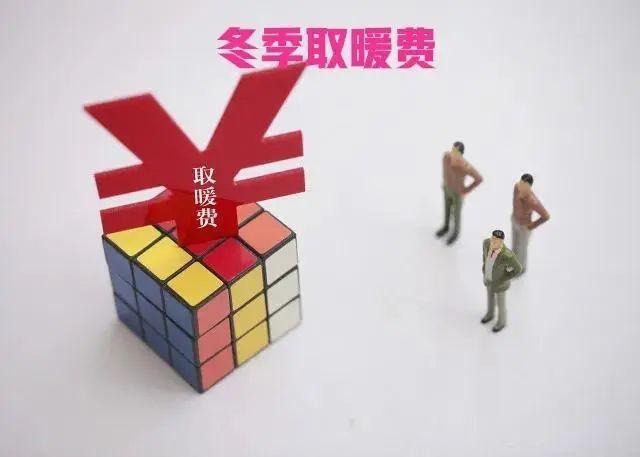 北京退休人员取暖费标准?2016年北京取暖费标准是多少-图1 北京退休人员取暖费标准?2016年北京取暖费标准是多少-图1