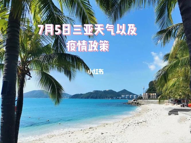 去三亚几月份最便宜?5月份三亚温度是多少钱-图3 去三亚几月份最便宜?5月份三亚温度是多少钱-图3