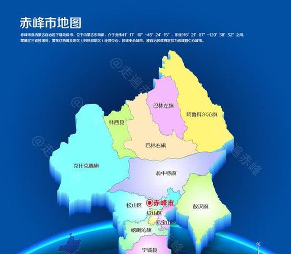 赤峰市的行政区划和总面积是怎样的?敖汉到林东多少公里-图1 赤峰市的行政区划和总面积是怎样的?敖汉到林东多少公里-图1