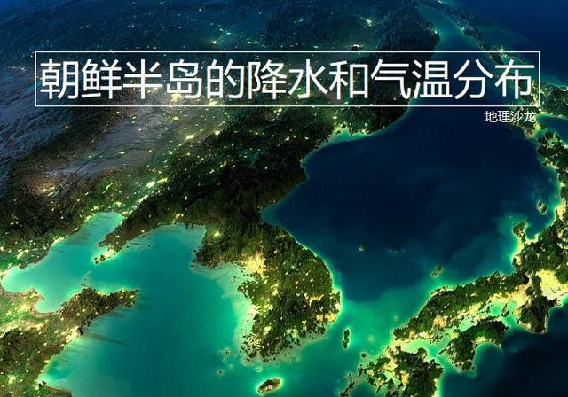 朝鲜与我国哪省接壤?朝闻朝鲜气温多少-图3 朝鲜与我国哪省接壤?朝闻朝鲜气温多少-图3