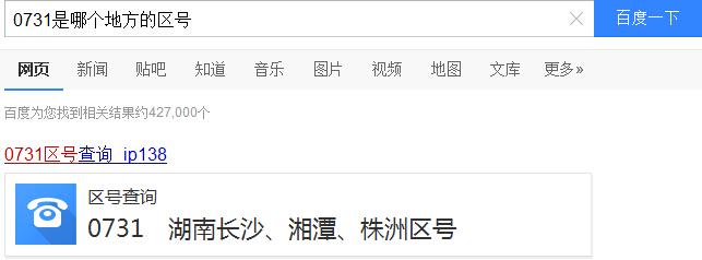 0731是何地区?湖南株洲区号多少-图2 0731是何地区?湖南株洲区号多少-图2
