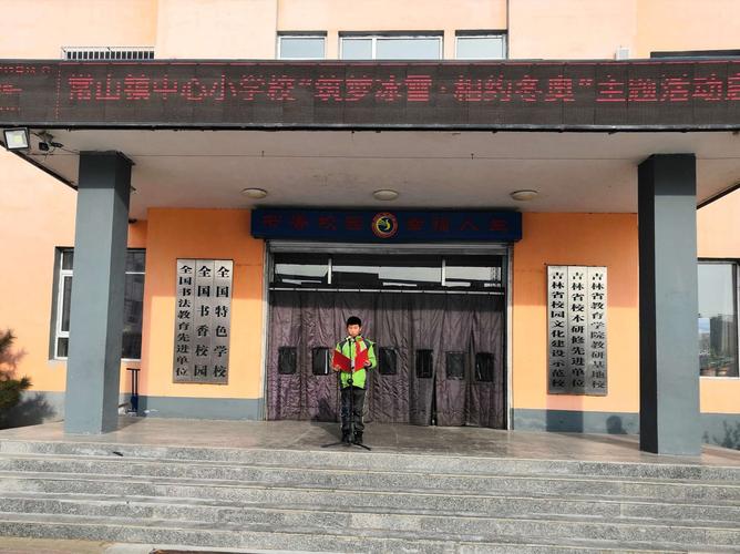 桦甸市常山镇靠山屯户口的孩子在吉林市能上亚泰小学吗?桦甸到常山多少km-图1 桦甸市常山镇靠山屯户口的孩子在吉林市能上亚泰小学吗?桦甸到常山多少km-图1