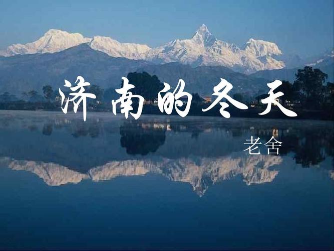 济南的冬天冷吗?和西安比呢?济南1月份平均气温多少-图3 济南的冬天冷吗?和西安比呢?济南1月份平均气温多少-图3