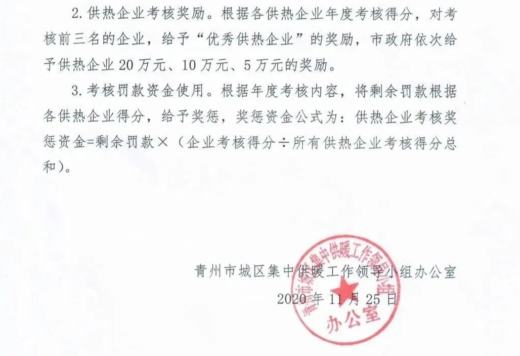 青州市冬季供暖标准多少度?青州常年温度是多少-图1 青州市冬季供暖标准多少度?青州常年温度是多少-图1
