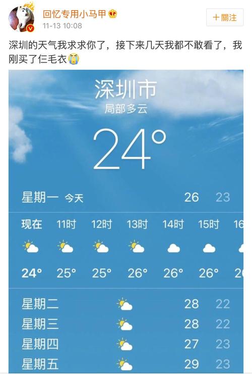 深圳冷空气什么时候到?今天深圳的天气温暖是多少-图1 深圳冷空气什么时候到?今天深圳的天气温暖是多少-图1