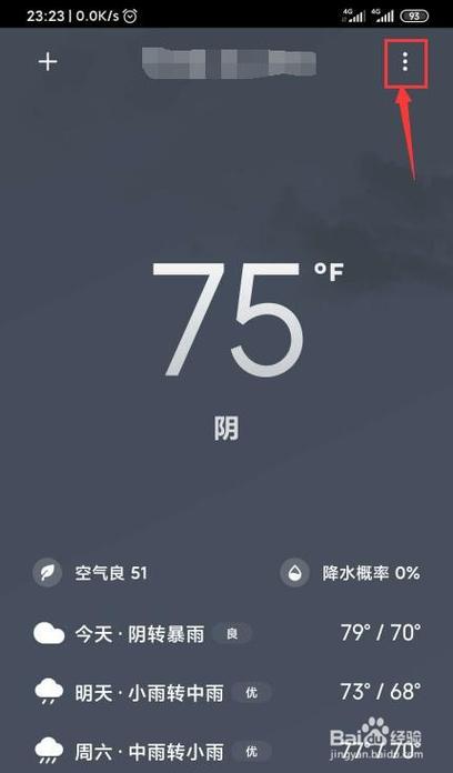 天气怎么改成摄氏度?天气一般多少摄氏度-图3 天气怎么改成摄氏度?天气一般多少摄氏度-图3
