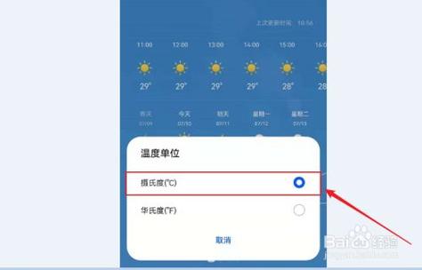 天气怎么改成摄氏度?天气一般多少摄氏度-图1 天气怎么改成摄氏度?天气一般多少摄氏度-图1