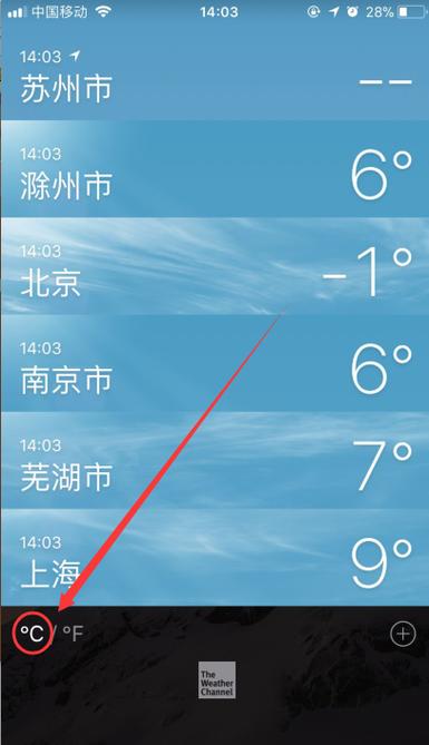 天气怎么改成摄氏度?天气一般多少摄氏度-图2 天气怎么改成摄氏度?天气一般多少摄氏度-图2