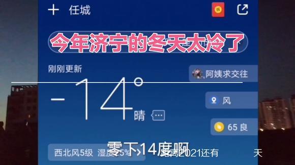 济宁冬天最冷零下多少度?山东十一多少度-图2 济宁冬天最冷零下多少度?山东十一多少度-图2