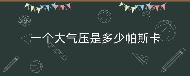 北京大气压和含氧量各是多少?北京市大气压是多少-图3 北京大气压和含氧量各是多少?北京市大气压是多少-图3