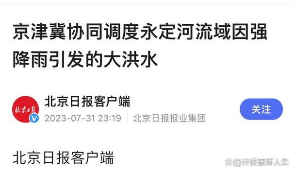 杜苏芮给北京带来多少降水?北京今日降雨多少-图2 杜苏芮给北京带来多少降水?北京今日降雨多少-图2