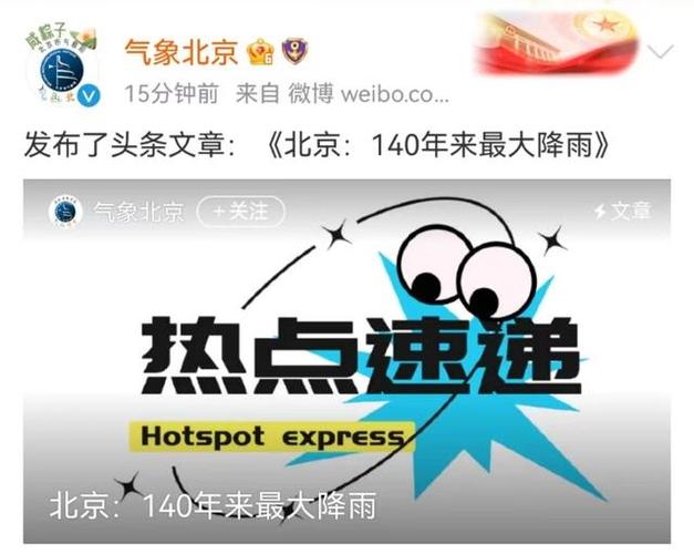 杜苏芮给北京带来多少降水?北京今日降雨多少-图3 杜苏芮给北京带来多少降水?北京今日降雨多少-图3