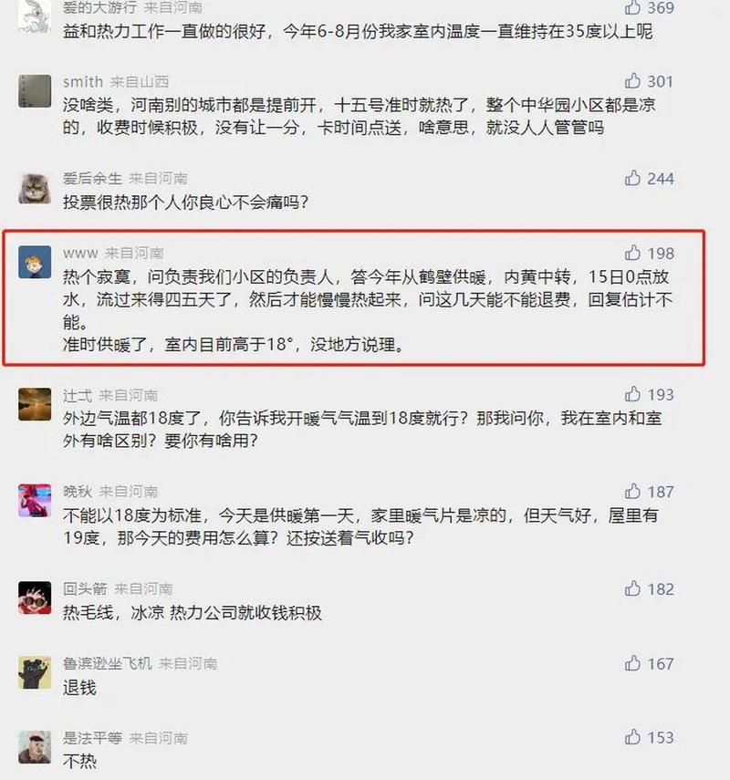 安阳暖气不热找谁解决?安阳前天温度多少-图3 安阳暖气不热找谁解决?安阳前天温度多少-图3