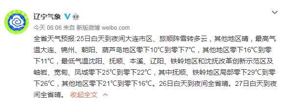 大连最冷到过多少度?12月份大连多少度-图1 大连最冷到过多少度?12月份大连多少度-图1