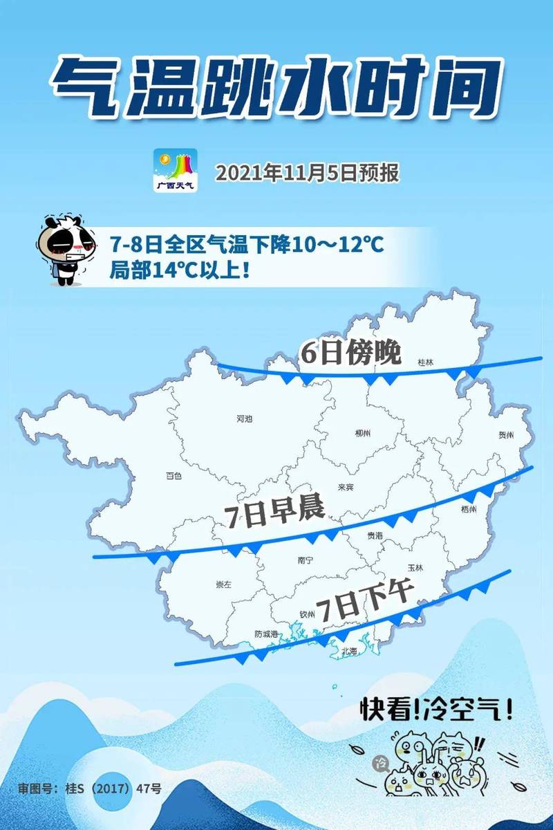 广西有多寒冷?广西的现在温度多少-图1 广西有多寒冷?广西的现在温度多少-图1