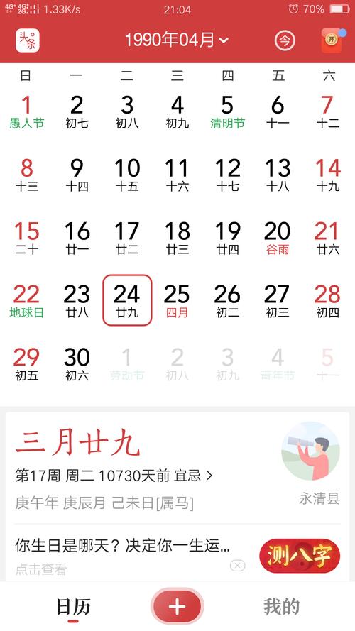 4月份是属于春天还是夏天?阳历4月气温是多少度-图1 4月份是属于春天还是夏天?阳历4月气温是多少度-图1