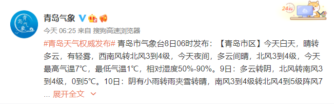 青岛这几天的风向?青岛市现在温度多少度-图2 青岛这几天的风向?青岛市现在温度多少度-图2