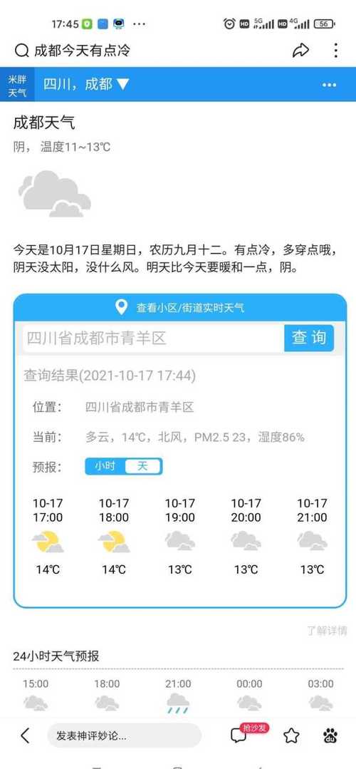 四川最冷月均温?成都年均温度是多少-图3 四川最冷月均温?成都年均温度是多少-图3