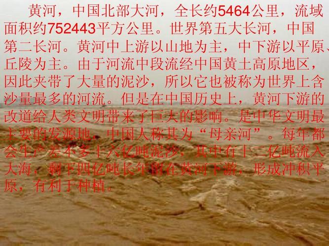 黄河全长大约是多少米?黄河全长大约多少米-图2 黄河全长大约是多少米?黄河全长大约多少米-图2