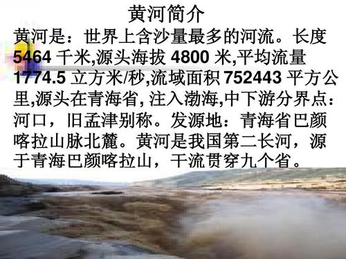 黄河长度多少千米
?黄河全长有多少米-图1 黄河长度多少千米
?黄河全长有多少米-图1