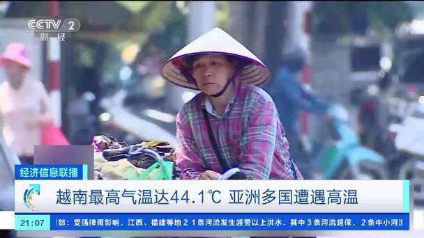 越南多少度属于低温?越南近期气温是多少-图3 越南多少度属于低温?越南近期气温是多少-图3