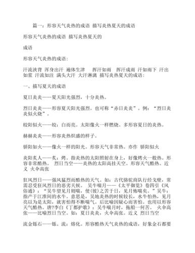 今天的天气很热写句子?前天温度多少-图3 今天的天气很热写句子?前天温度多少-图3