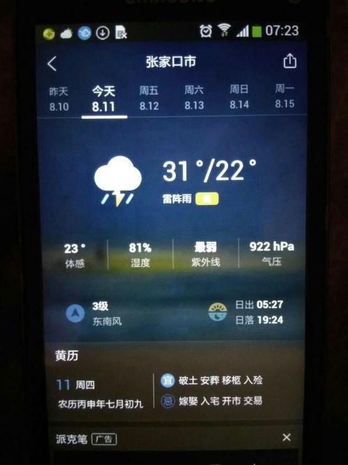 张家口最高气温多少度?明天张家口气温多少度-图2 张家口最高气温多少度?明天张家口气温多少度-图2