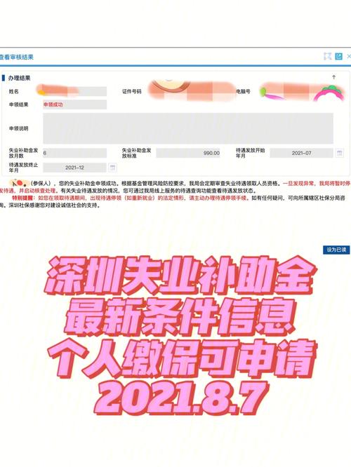 2021年深圳失业补助6个月怎么算?深圳6月份多少度-图1 2021年深圳失业补助6个月怎么算?深圳6月份多少度-图1
