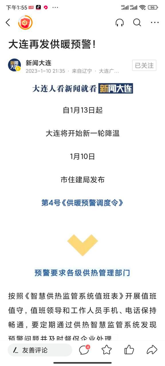 大连2020年暖气停气时间哪天?大连多少号停气-图3 大连2020年暖气停气时间哪天?大连多少号停气-图3