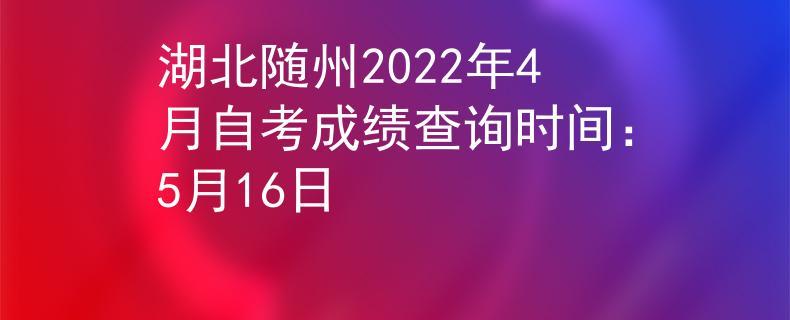 2022年随州夏季什么时候开学?随州 夏天多少度-图3 2022年随州夏季什么时候开学?随州 夏天多少度-图3